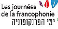 המכון הצרפתי: ימי הפרנקופוניה בישראל